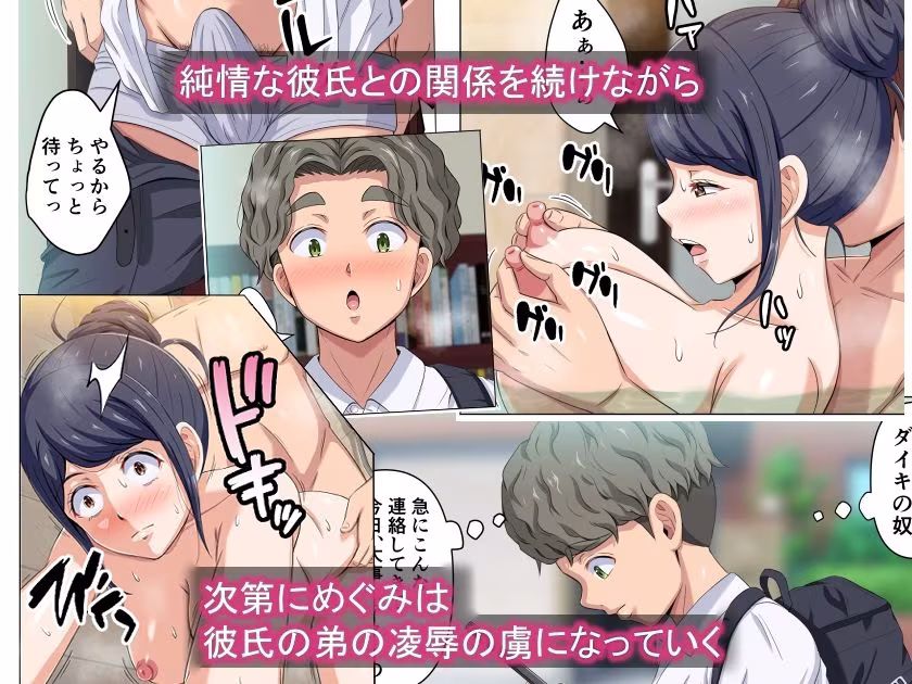 彼氏の弟に滅茶苦茶ヤられちゃいました…3