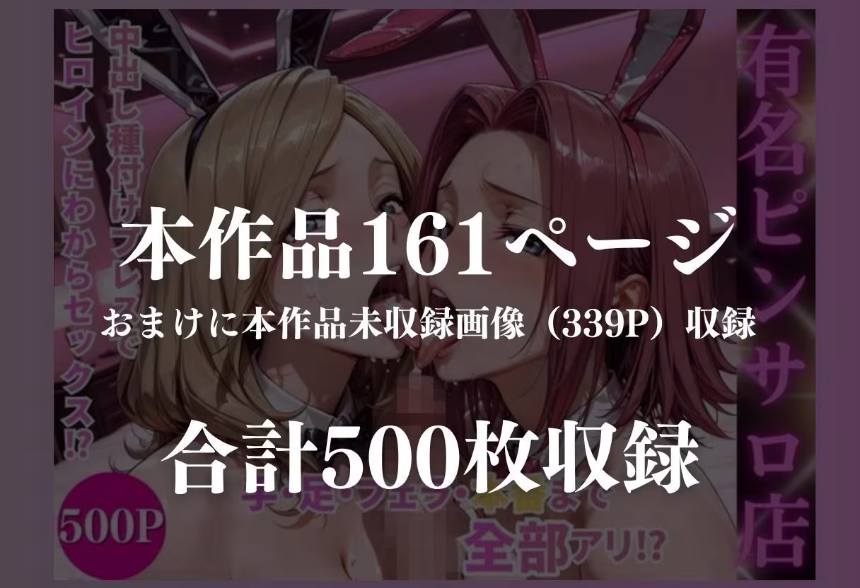 バニーガール3P快楽墜ち
