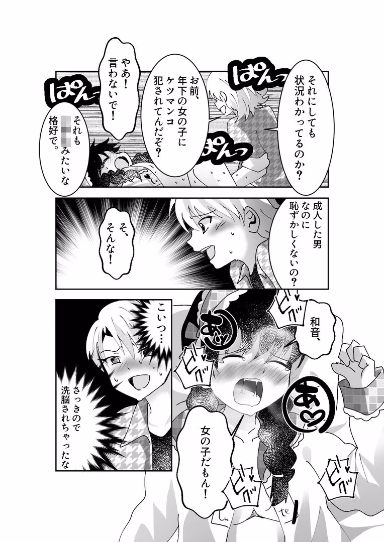 ドS女性専用高級風俗店〜妹系男子指名 ふたなりS女優奈の場合〜