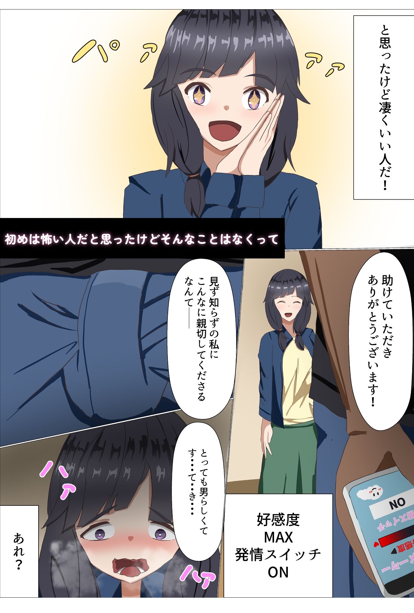 アプリで簡単？えぬてぃーあーる☆