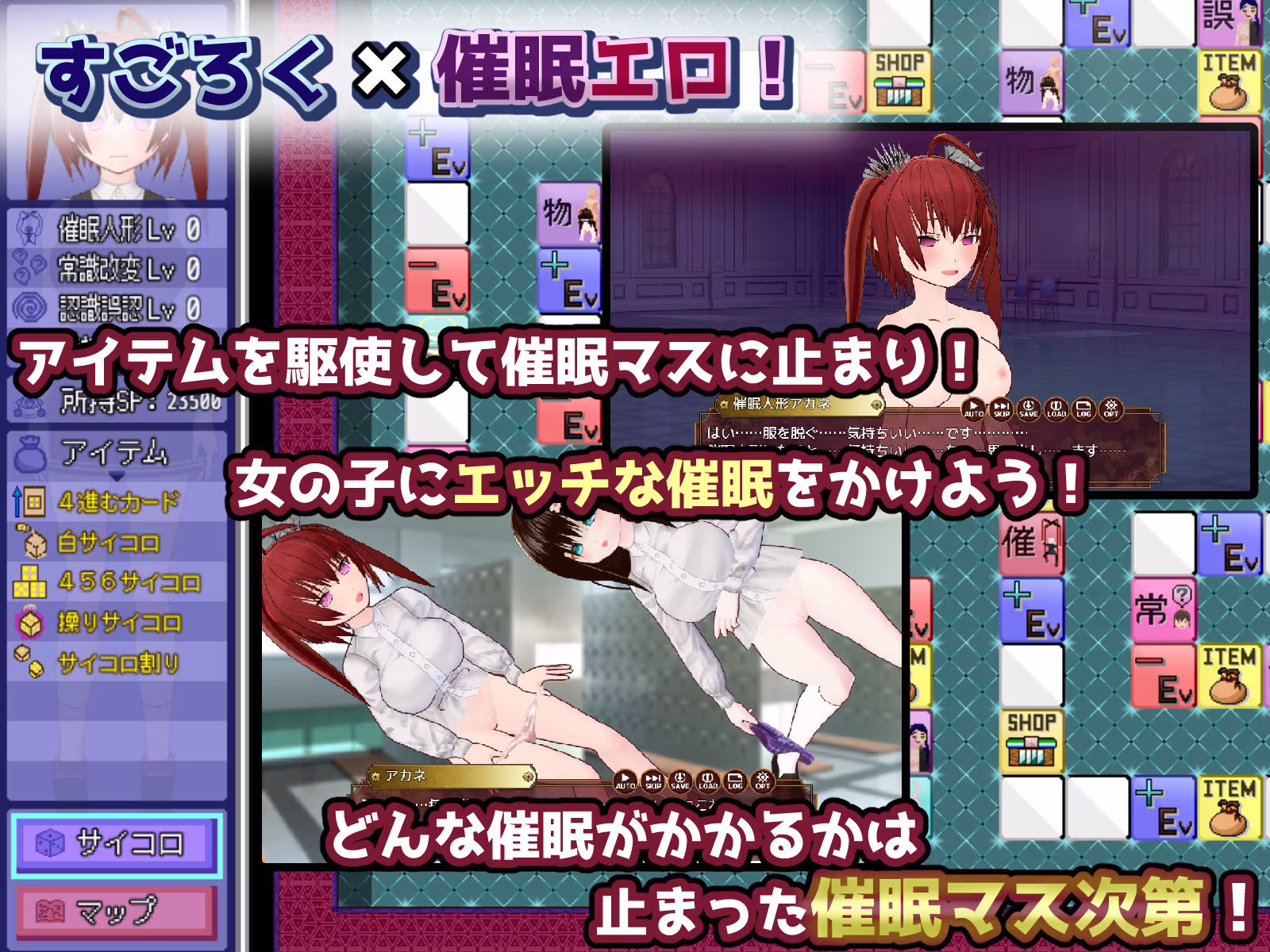 催●改変すごろく〜催●人形・常識改変・認識誤認・精神物品化〜