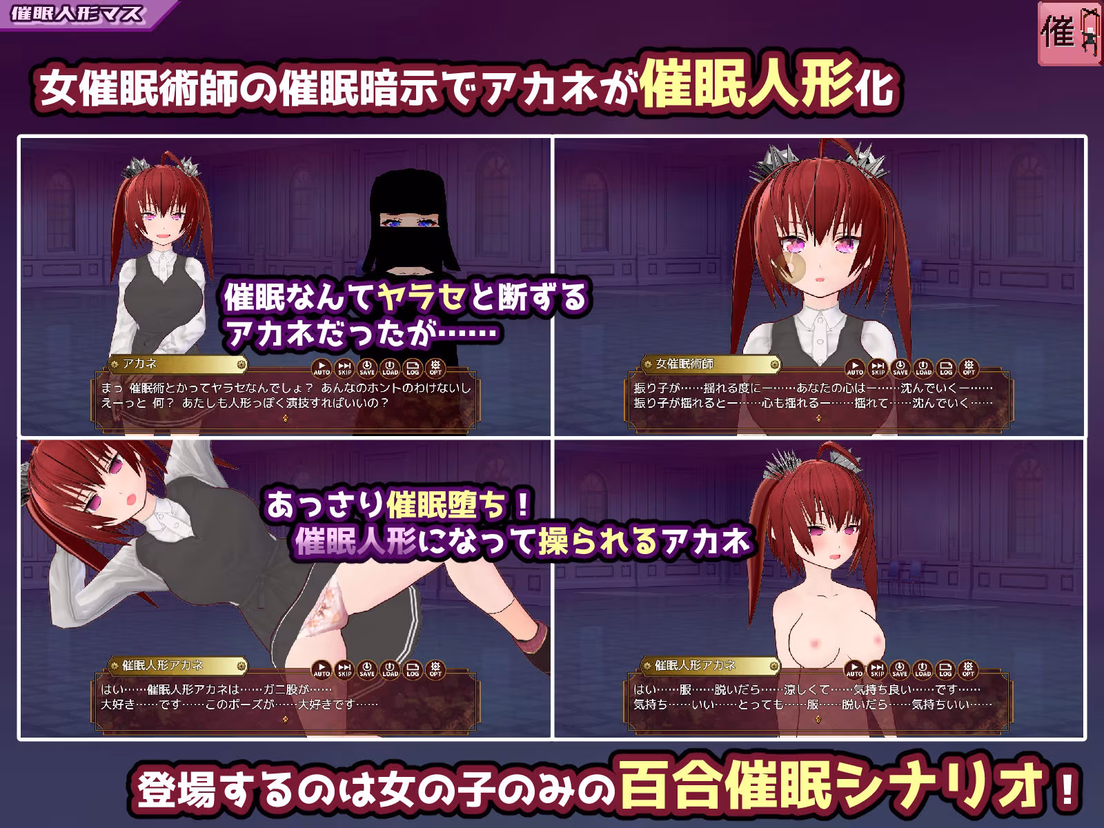 催●改変すごろく〜催●人形・常識改変・認識誤認・精神物品化〜