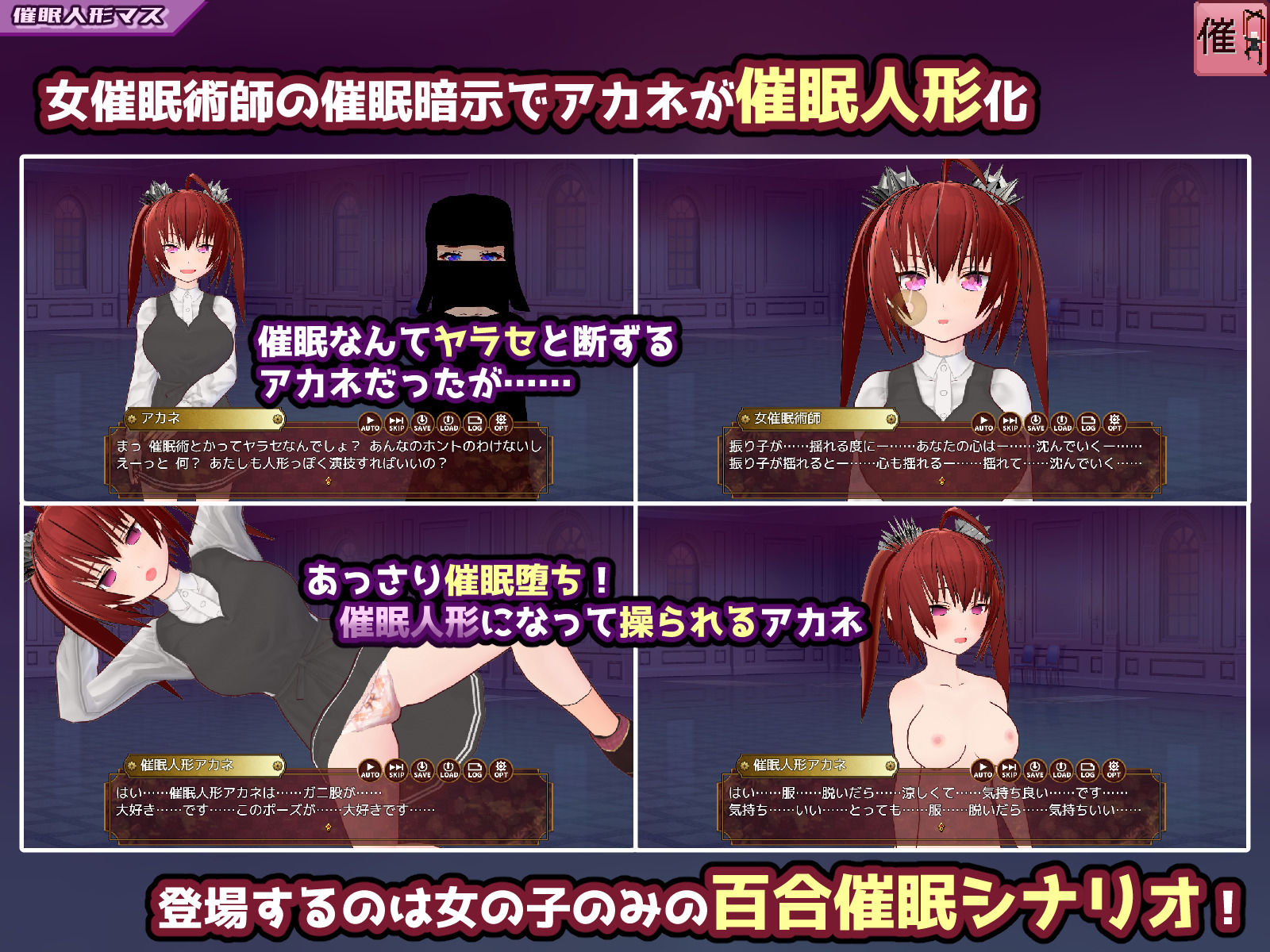 催●改変すごろく〜催●人形・常識改変・認識誤認・精神物品化〜