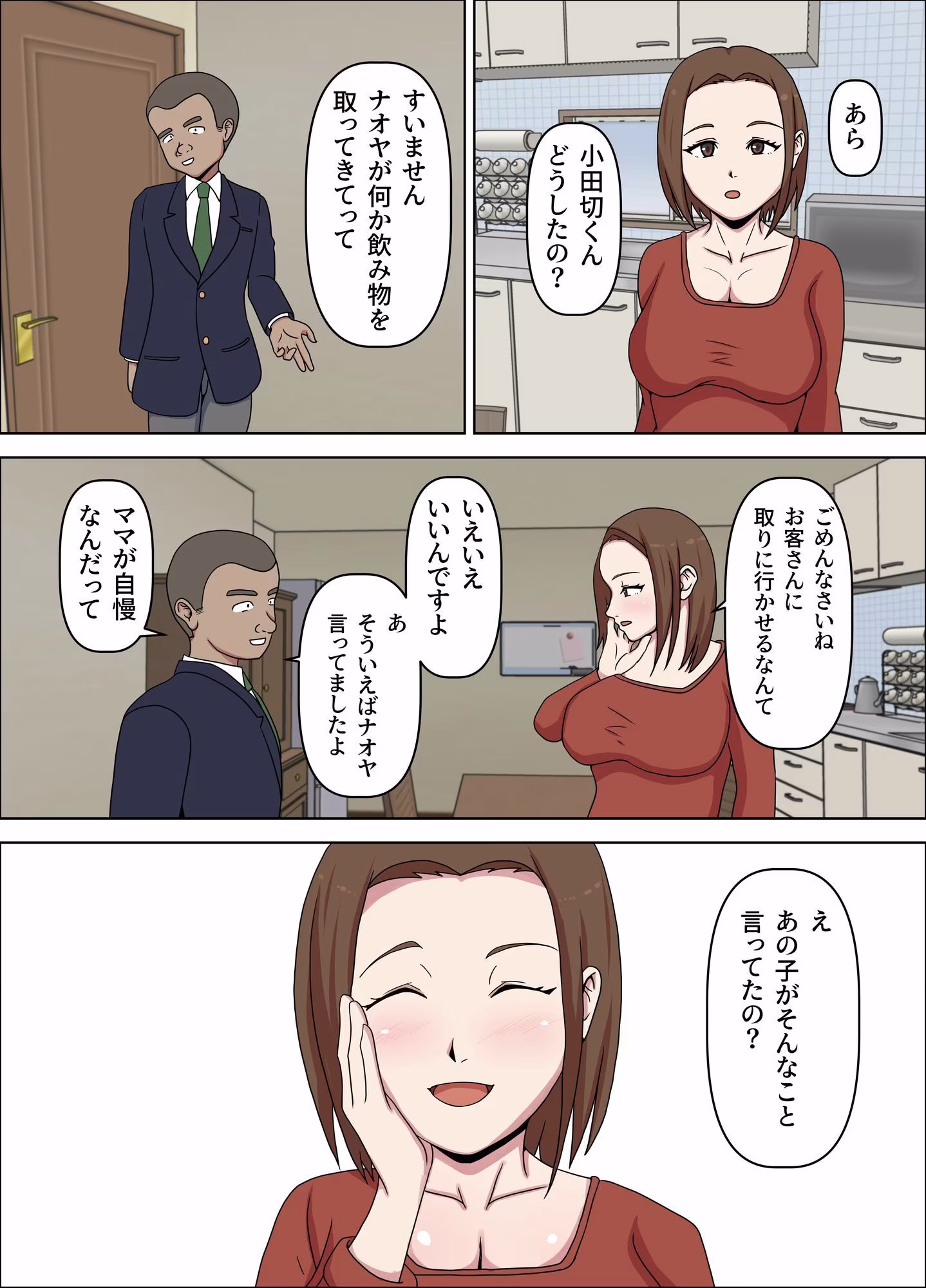 母が友人に奪われた日