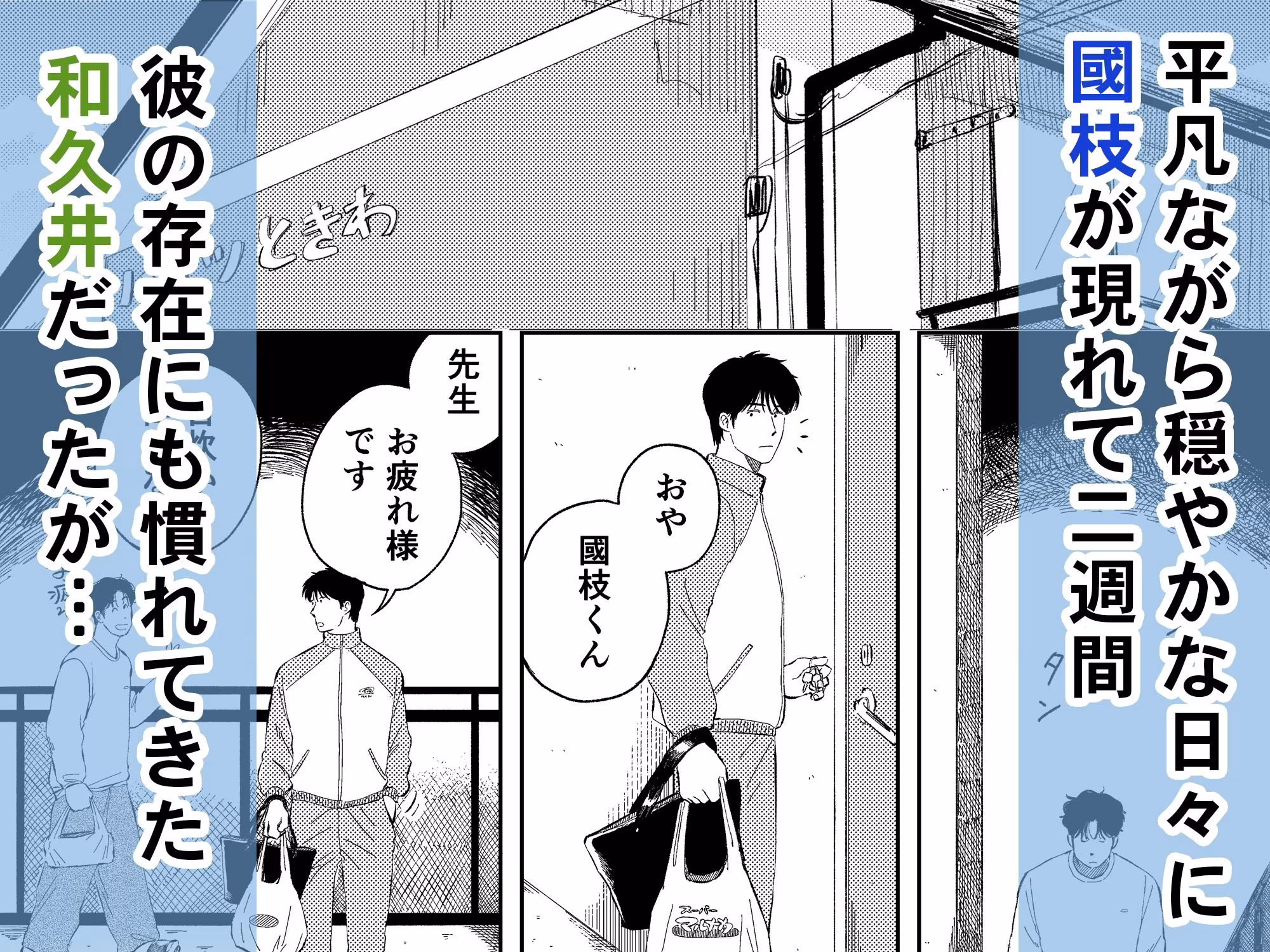 めぐみ先生の平凡な幸福（2）
