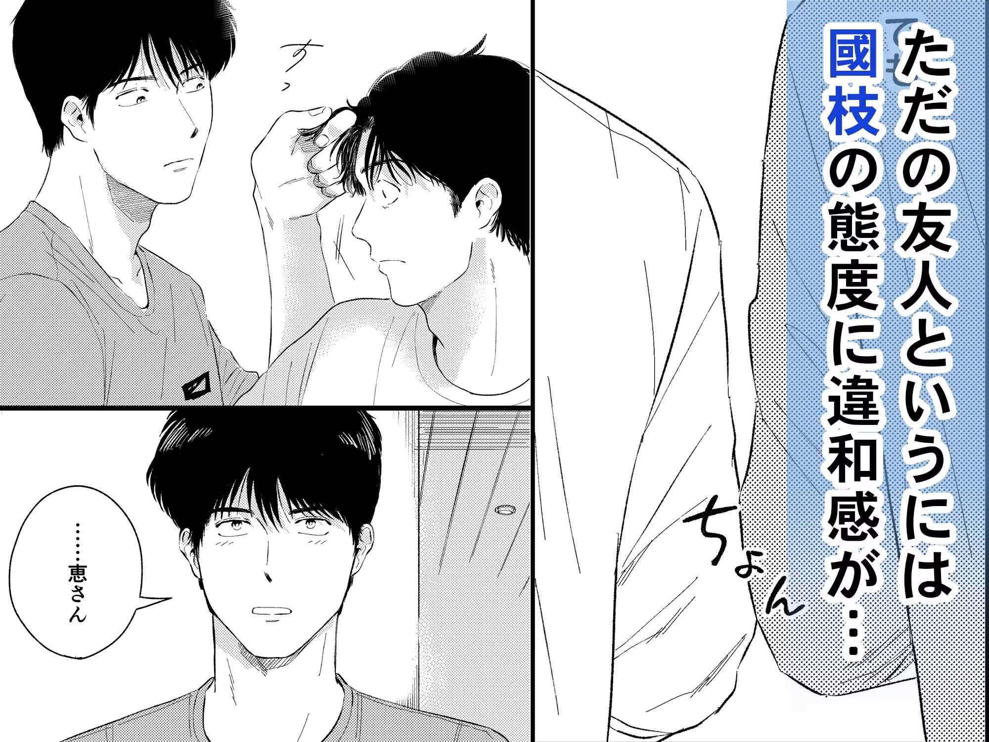 めぐみ先生の平凡な幸福（2）