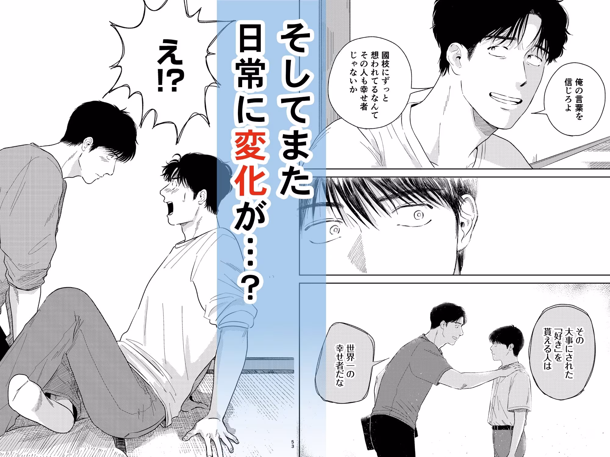 めぐみ先生の平凡な幸福（2）