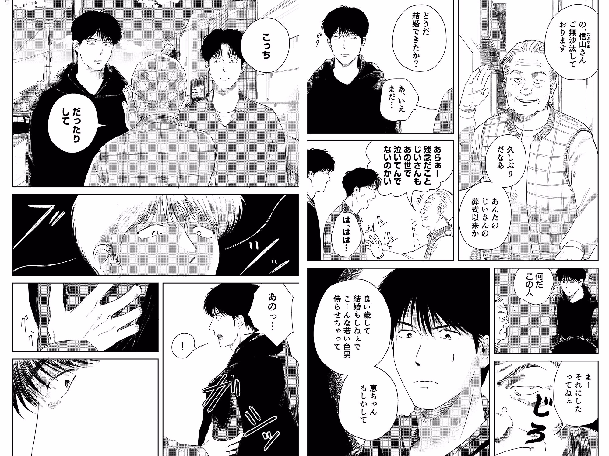 めぐみ先生の平凡な幸福（2）