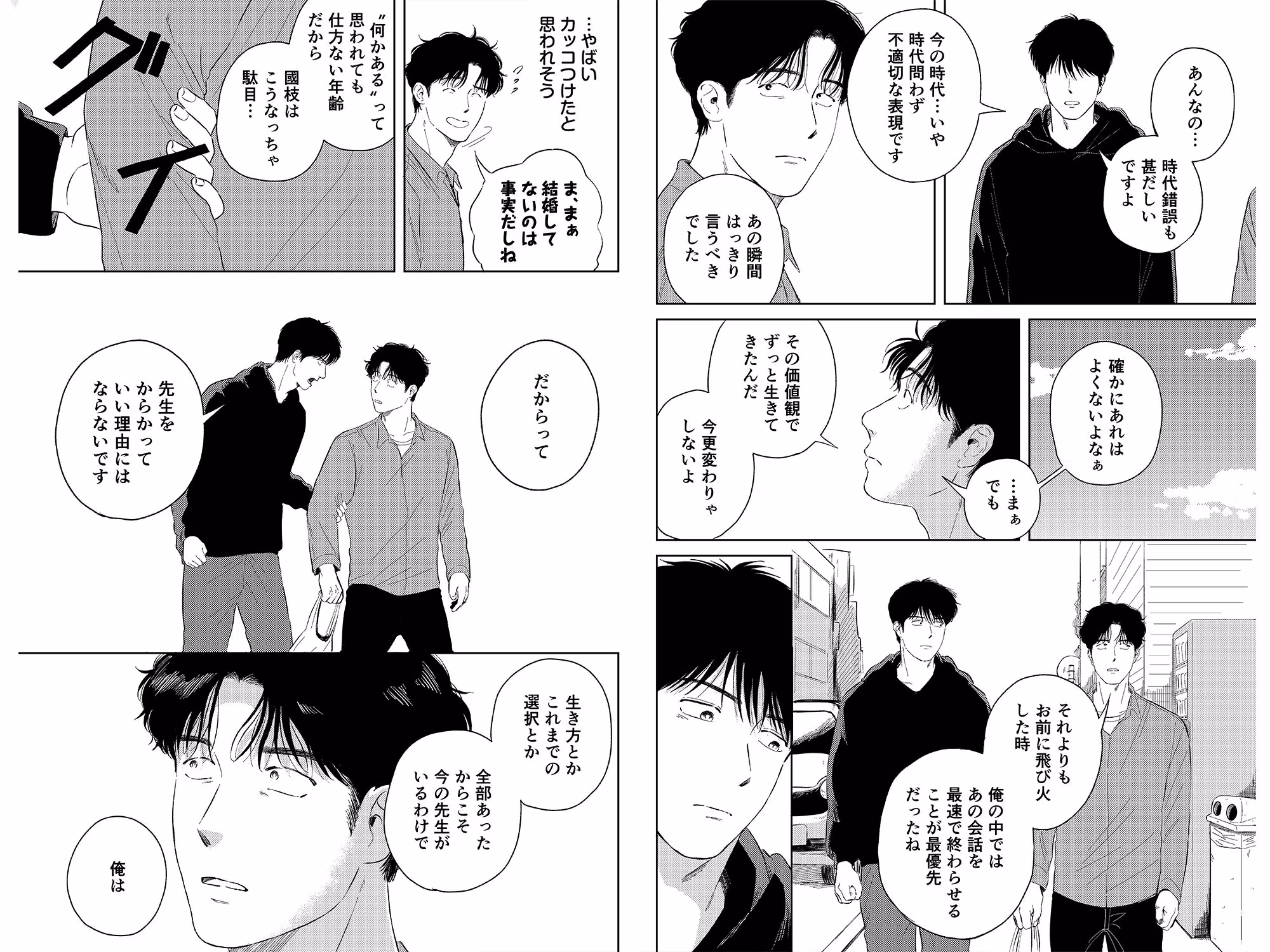 めぐみ先生の平凡な幸福（2）