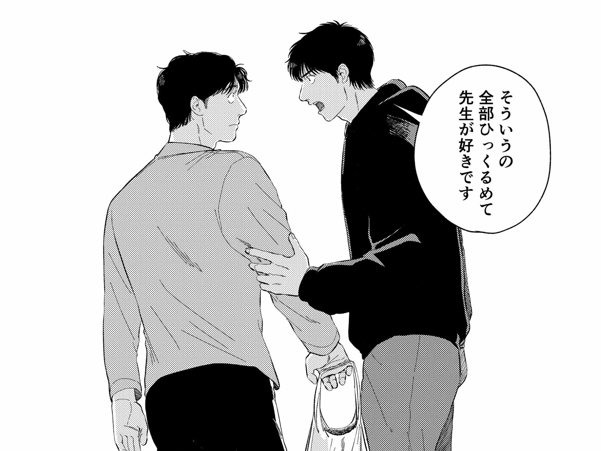 めぐみ先生の平凡な幸福（2）