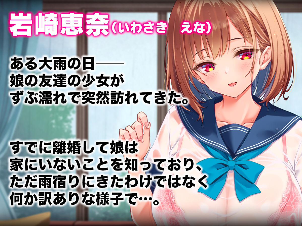 濡れ透け少女の淫らな誘惑〜訳あり巨乳女子にハメまくって孕ませた話〜