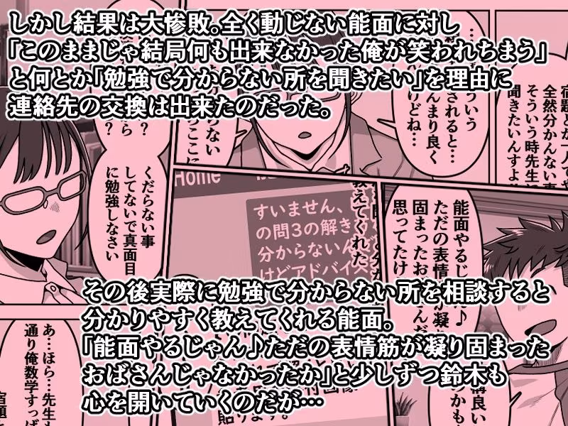 能面女の肉沼