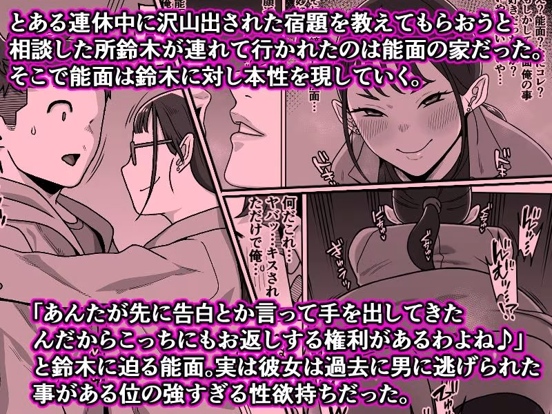 能面女の肉沼
