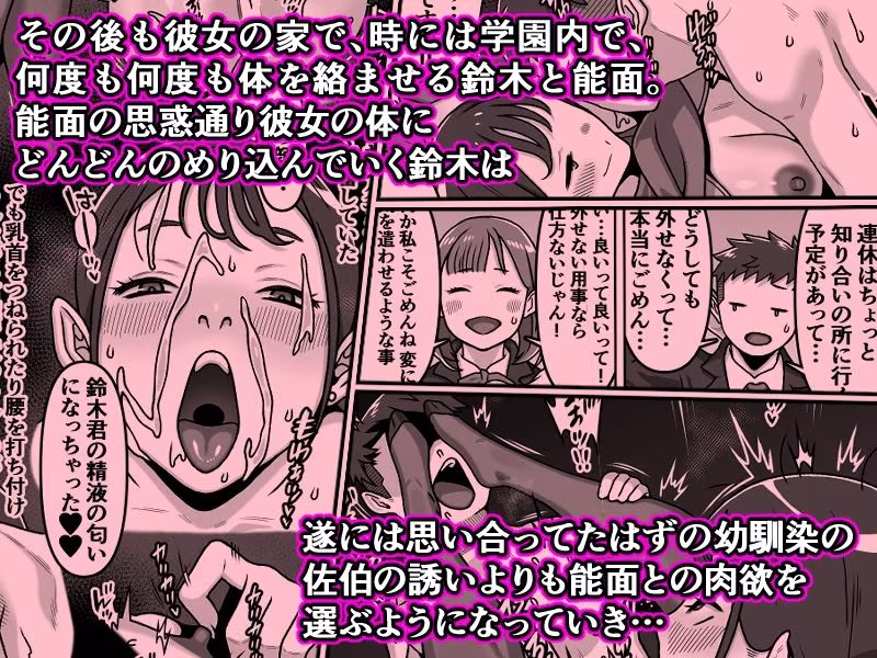 能面女の肉沼