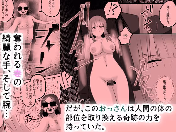 NTRせ〜愛する夫のために妻がおっさんと身体をすげ替え入れ替え〜