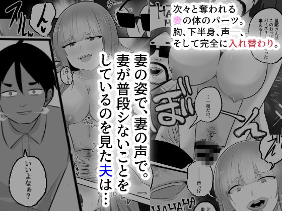NTRせ〜愛する夫のために妻がおっさんと身体をすげ替え入れ替え〜