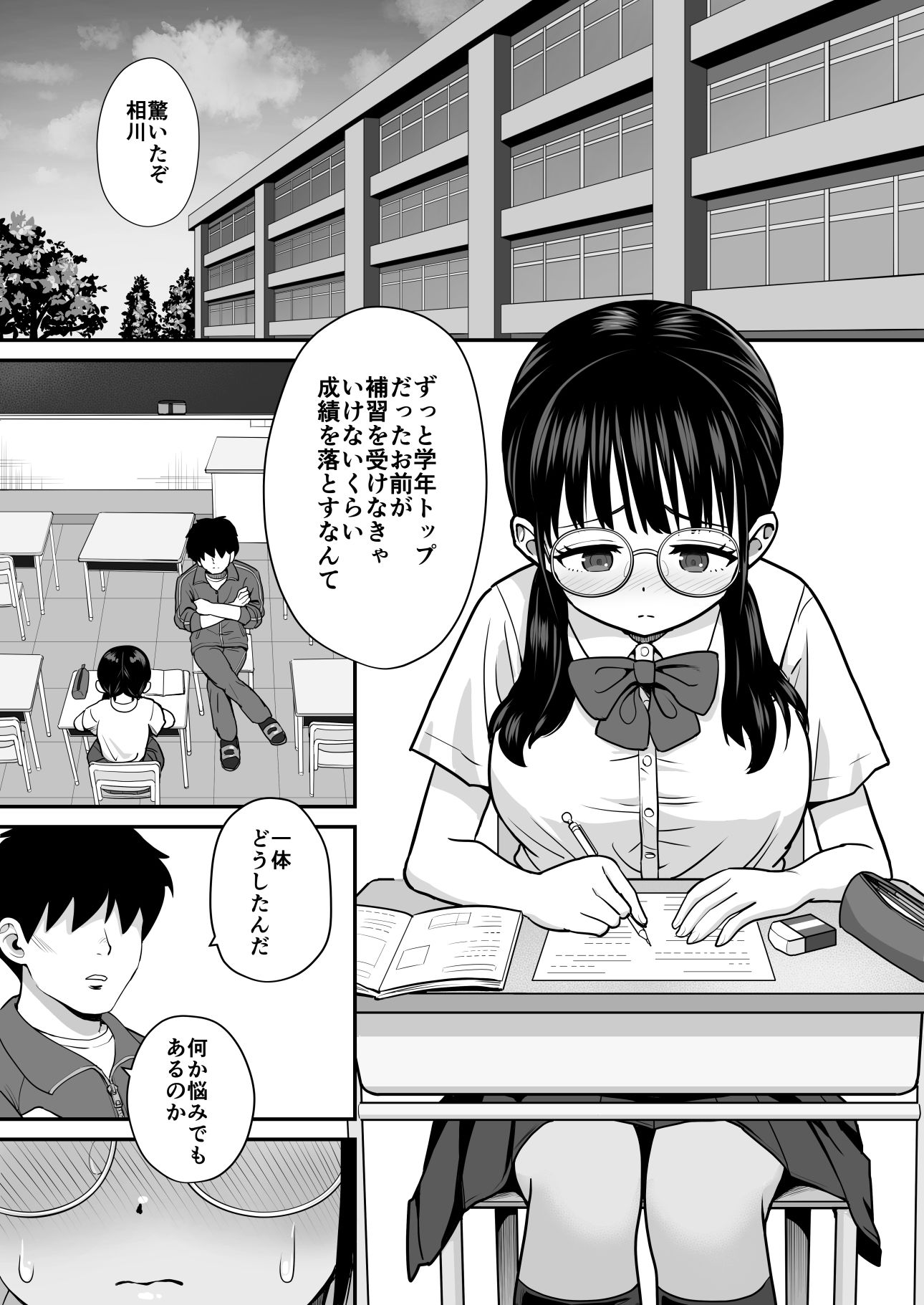 補習  成績優秀な地味メガネJKが居残りになった理由