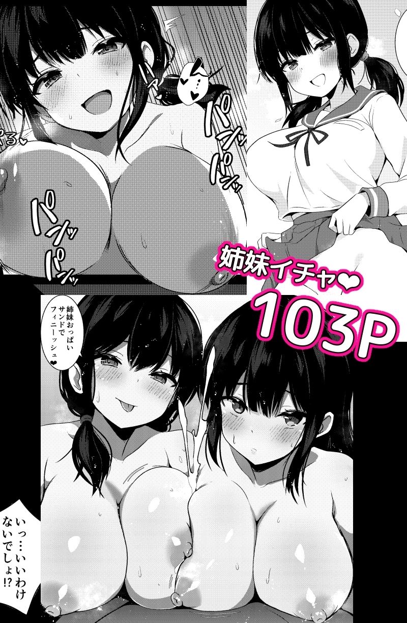 彼女の妹の誘惑には勝てない  総集編