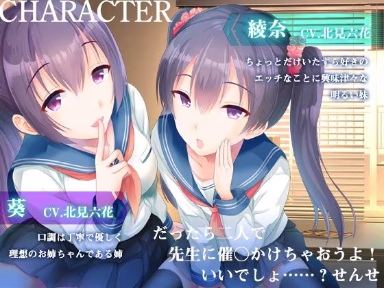 【早期特典付き・バイノーラル・催●】催●悪戯姉妹2【耳舐め・キス・フェラ】