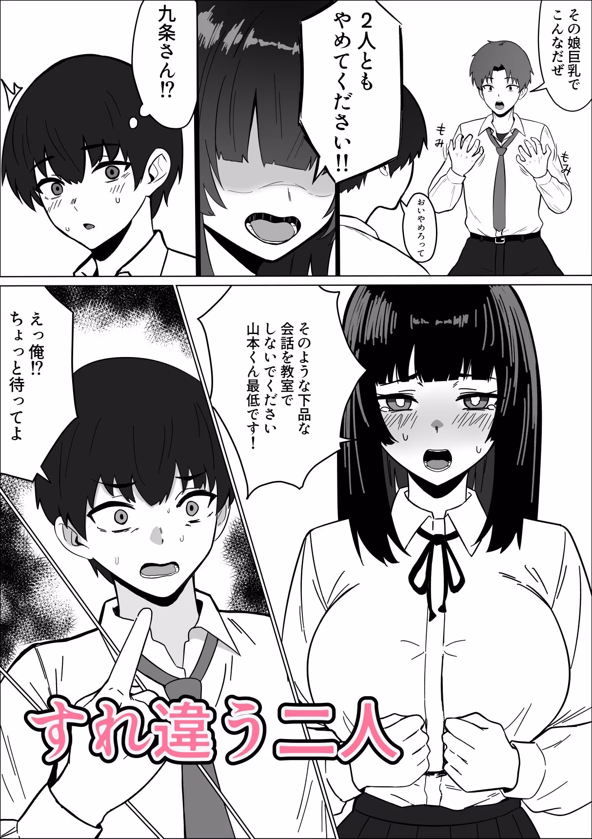 まじめな生徒会長が俺のニオイでオナニーしている件