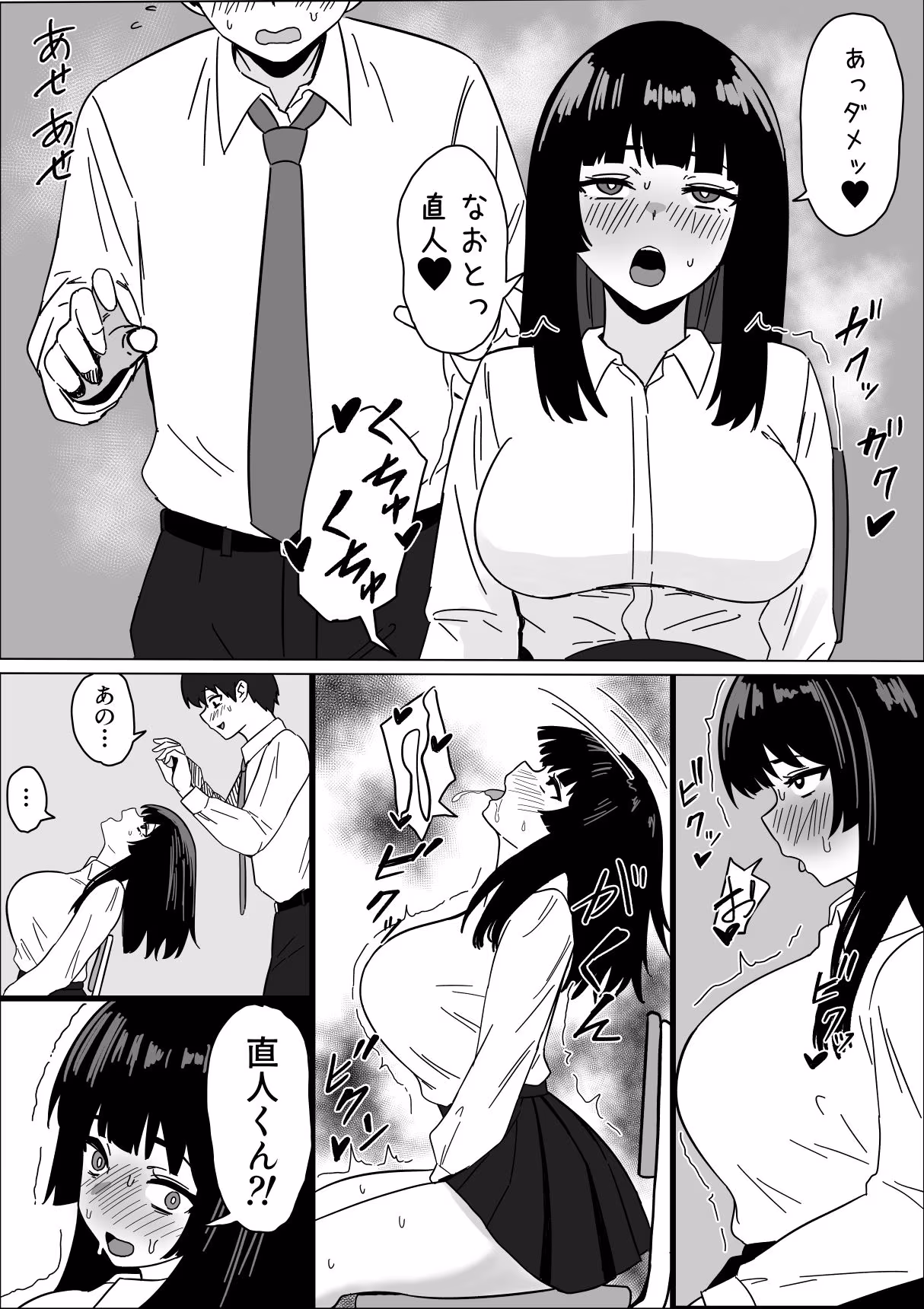 まじめな生徒会長が俺のニオイでオナニーしている件
