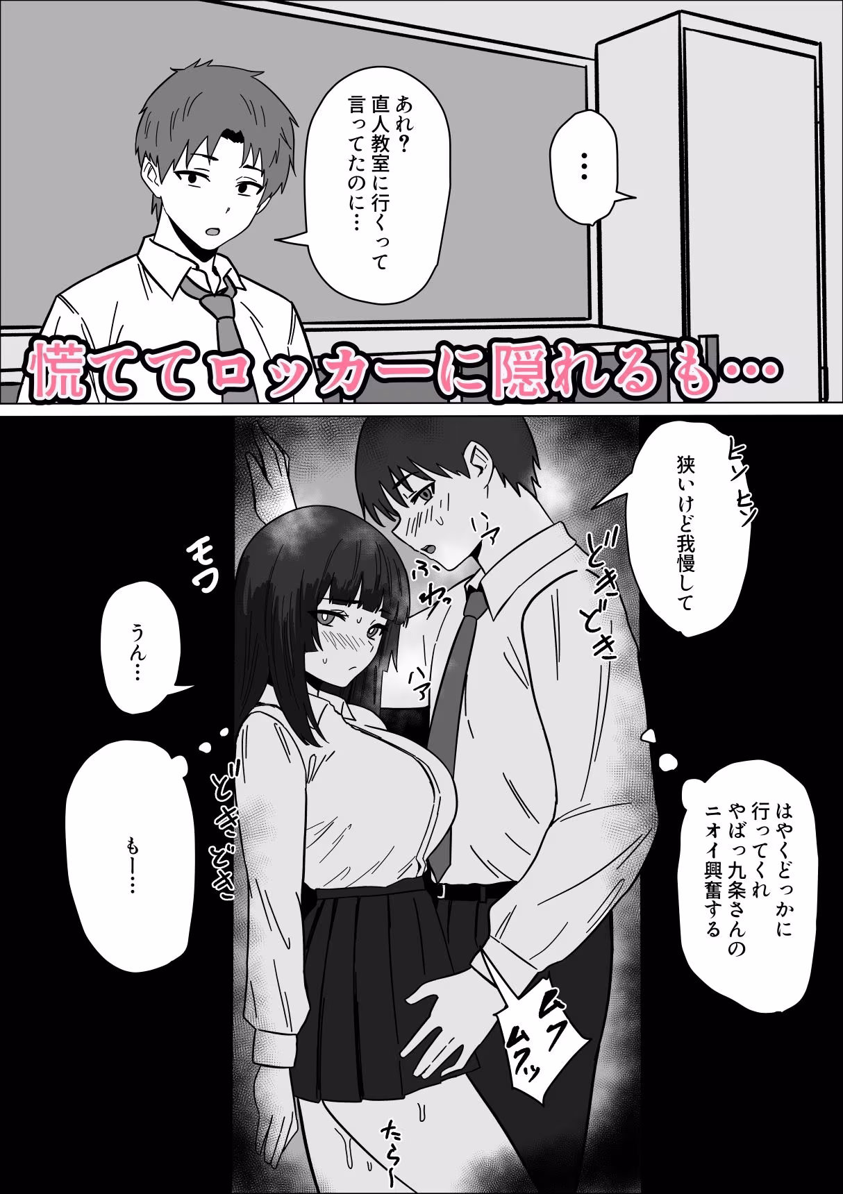 まじめな生徒会長が俺のニオイでオナニーしている件