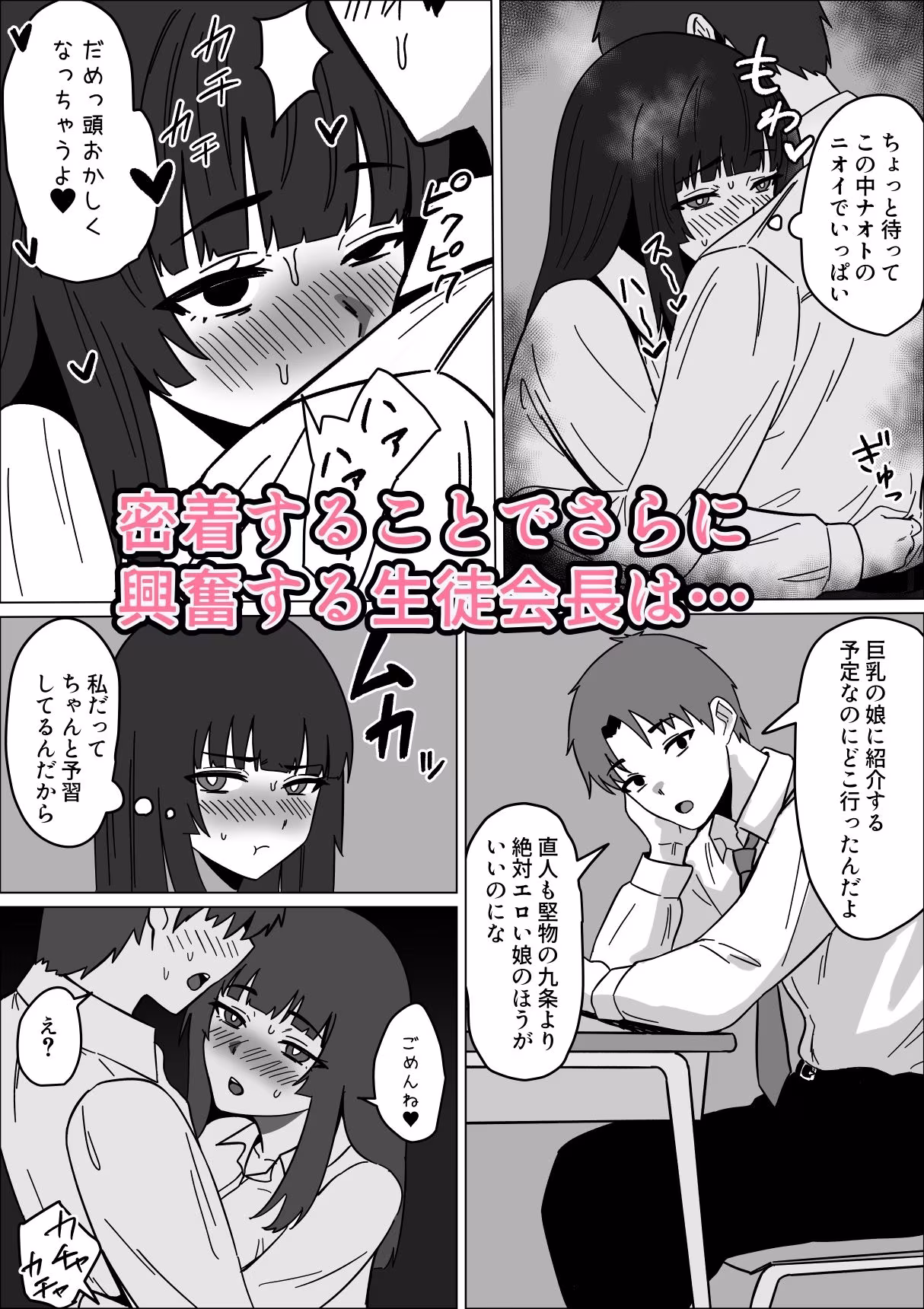 まじめな生徒会長が俺のニオイでオナニーしている件