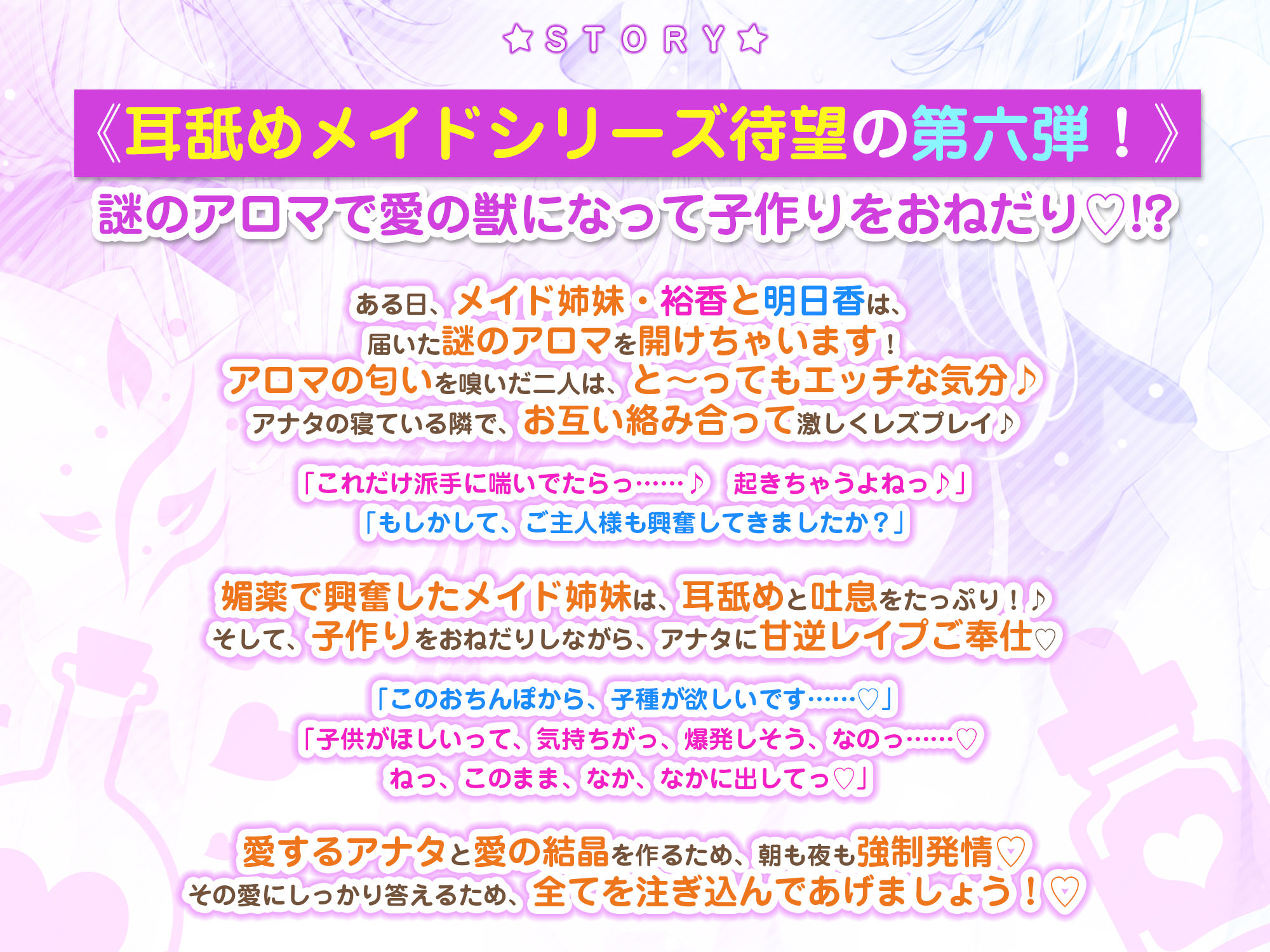 ひたすら子作り耳舐めメイド＆吐息メイド 〜ふしぎな媚薬で強●発情、終わらない耳舐め甘逆レ◯プご奉仕〜【りふれぼプレミアムシリーズ】