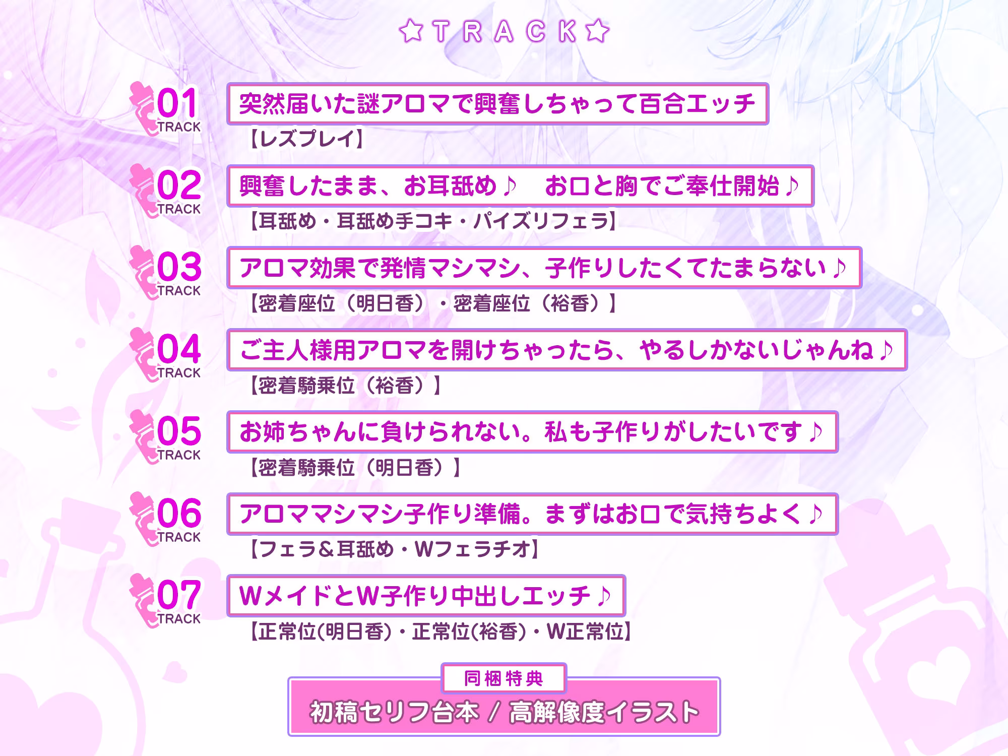 ひたすら子作り耳舐めメイド＆吐息メイド 〜ふしぎな媚薬で強●発情、終わらない耳舐め甘逆レ◯プご奉仕〜【りふれぼプレミアムシリーズ】