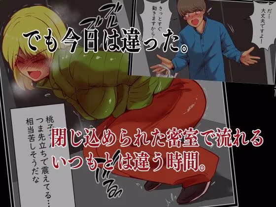 エレベーターに閉じ込められたら排泄補助することになりました。