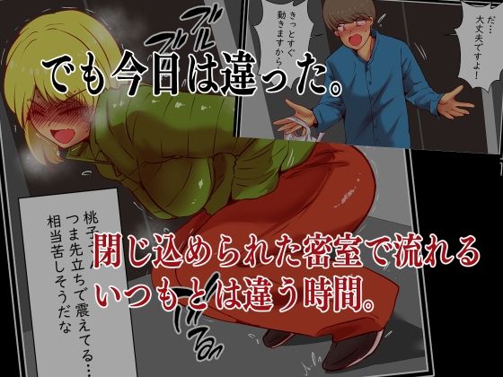 エレベーターに閉じ込められたら排泄補助することになりました。