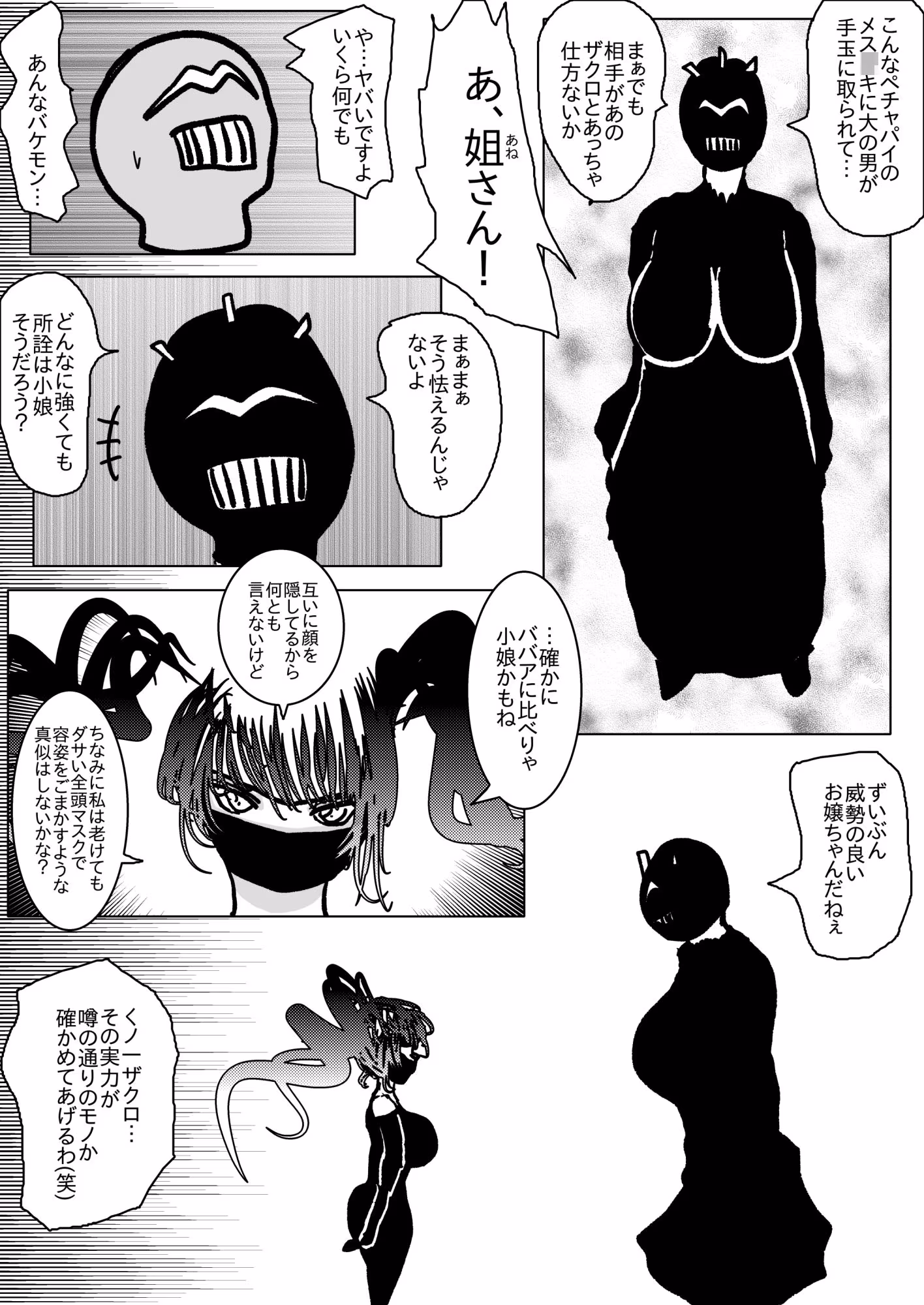 姉さんが負けた。〜凄腕くノ一の姉さんが、僕の目の前で惨めな雌に堕とされる〜