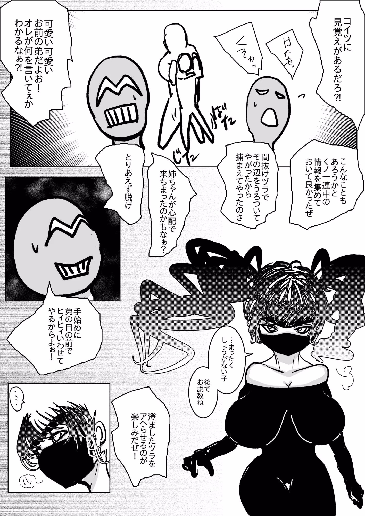 姉さんが負けた。〜凄腕くノ一の姉さんが、僕の目の前で惨めな雌に堕とされる〜