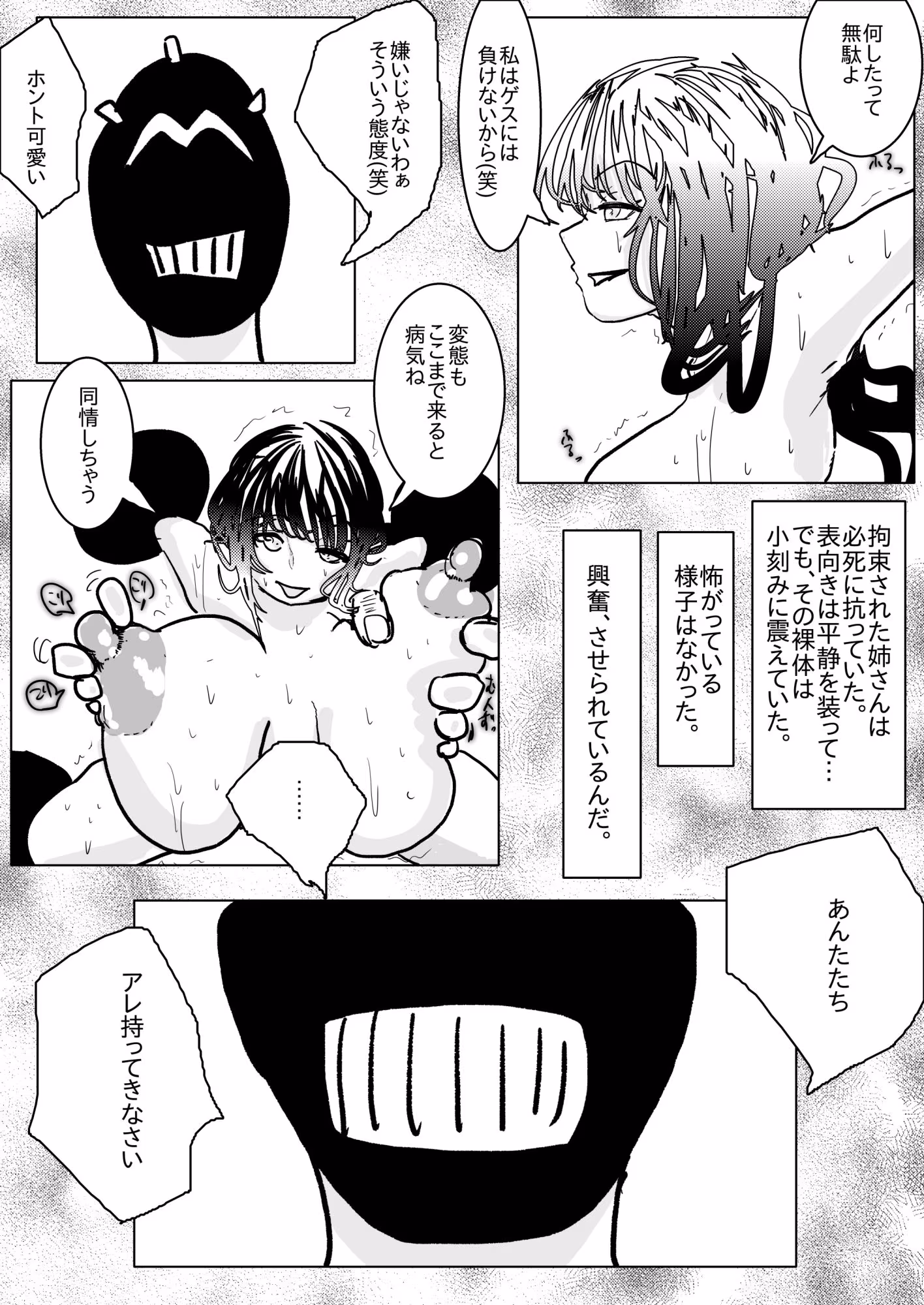 姉さんが負けた。〜凄腕くノ一の姉さんが、僕の目の前で惨めな雌に堕とされる〜