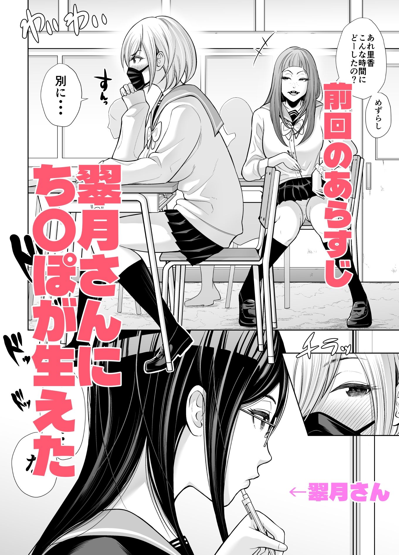 急にち〇ぽが生えてきた翠月さん2ひみつの射精合宿っ！！