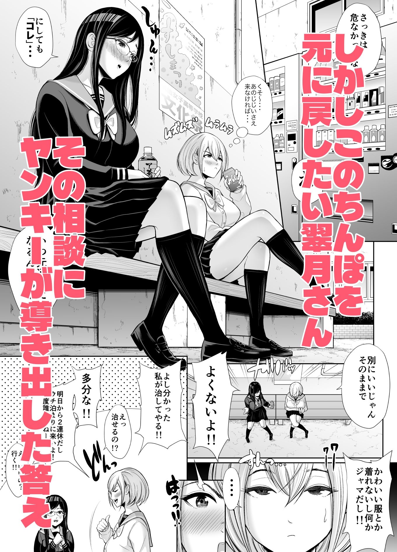 急にち〇ぽが生えてきた翠月さん2ひみつの射精合宿っ！！