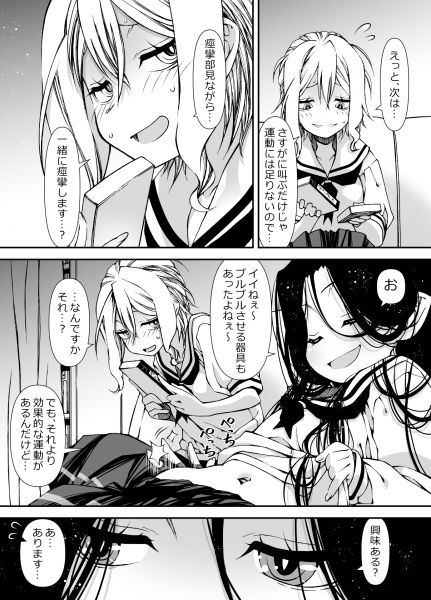 後輩ちゃんに生やしてみた