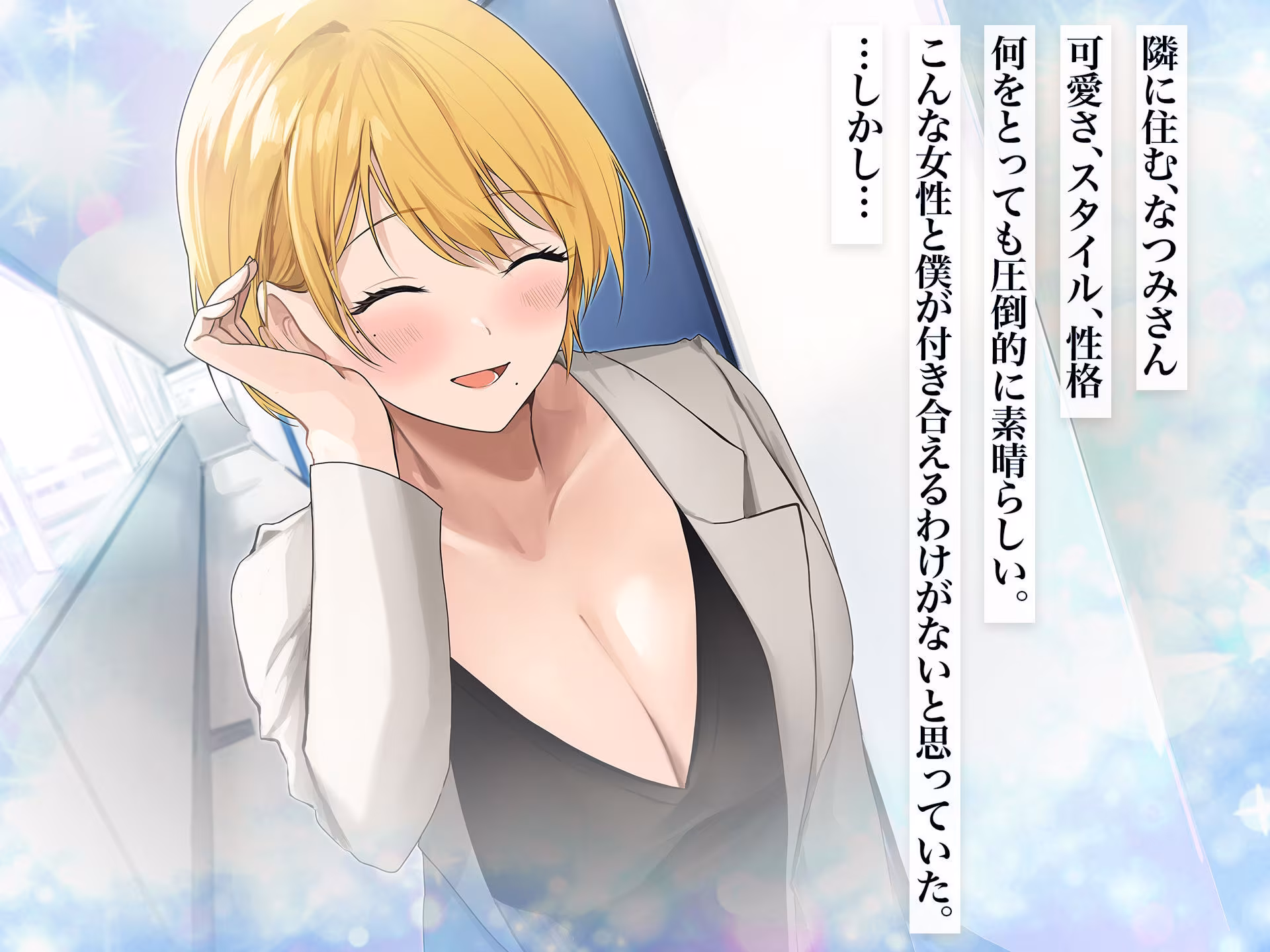 憧れのお隣さん「なつみ」とのラブラブでえちえちな同棲生活1＆2