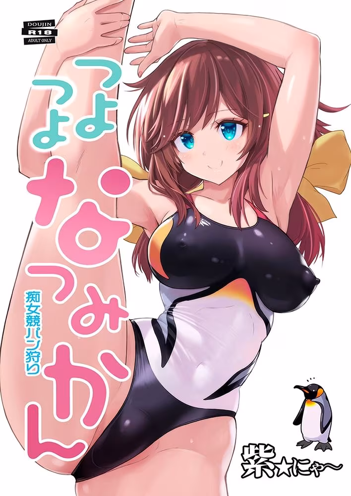 つよつよなつみかん