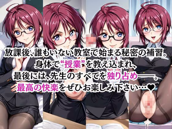 ビッチな担任先生の特別授業 ル○マリア・ホーク編