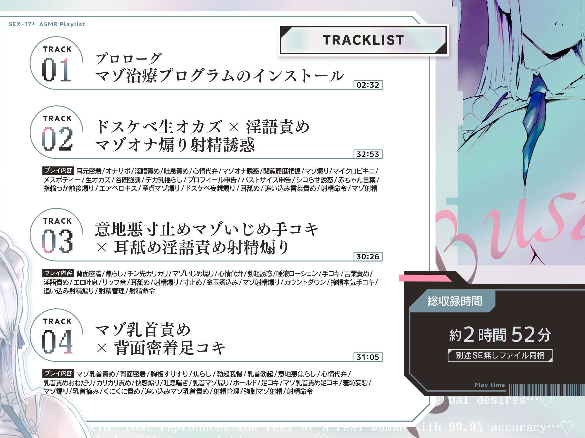 【マゾ治療】事務的クール長身ムチムチ爆乳Kカップセクサロイドのドスケベ意地悪マゾ治療プログラムエロ吐息×淫語責めマゾ性癖煽り＆ねっとりエロ声心情代弁