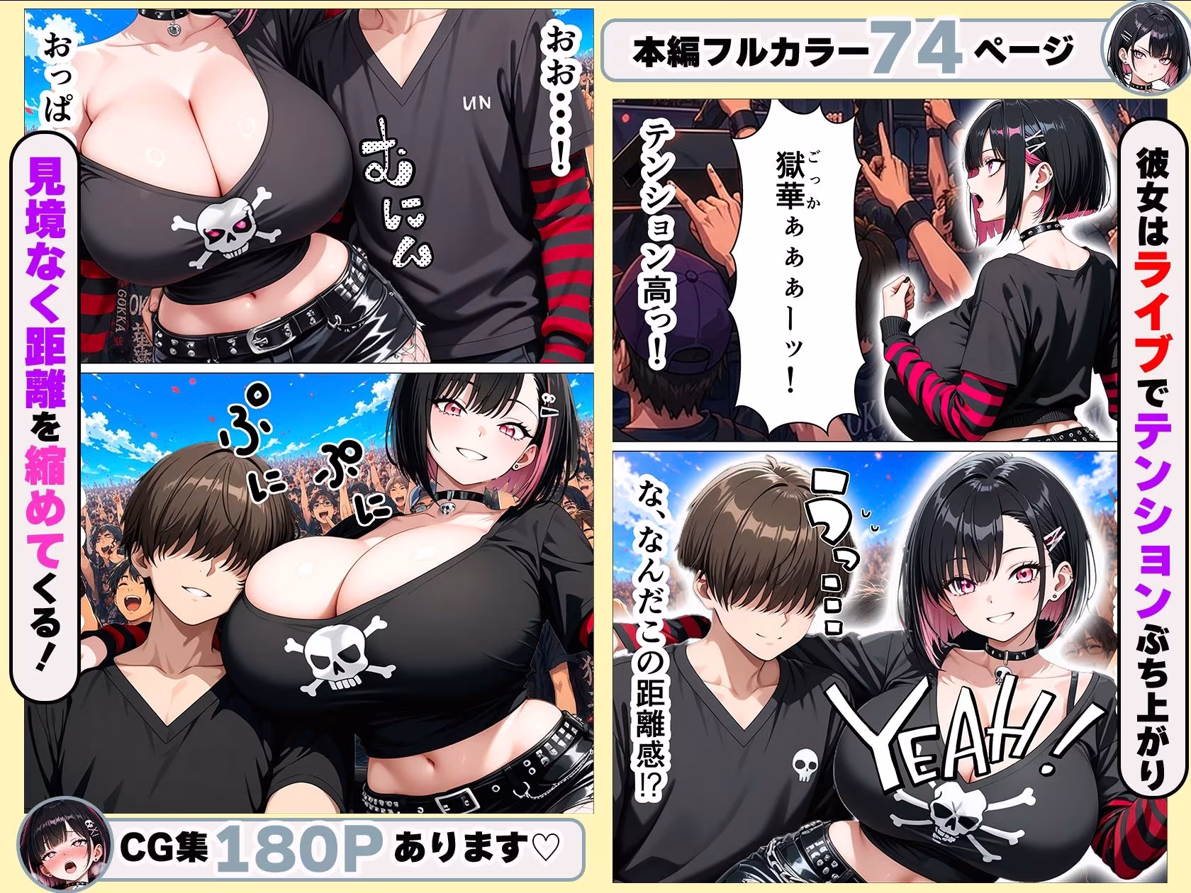 バンギャの爆乳ギャルと推し活後に生ハメ中出しセックスする話