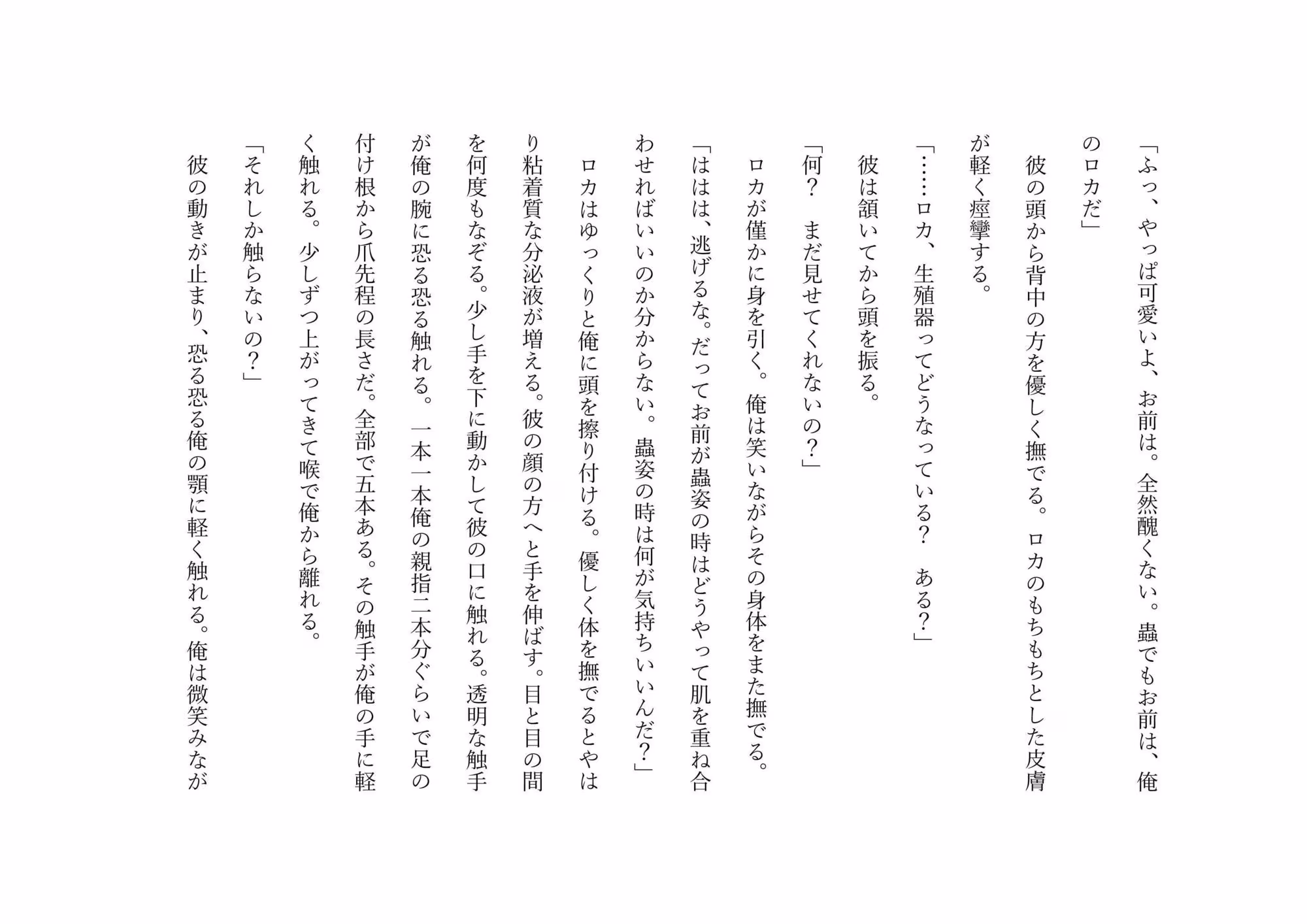 美しい蟲の精霊は飲んだくれ冒険者と番いたい