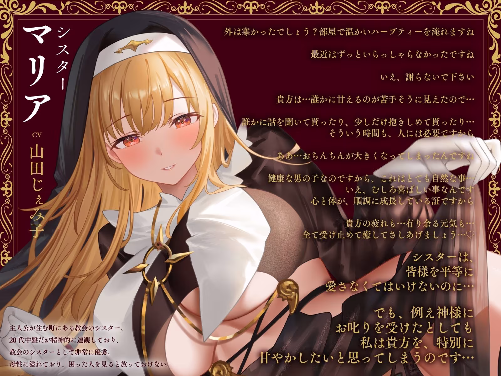母性全開全肯定シスターの特別扱い（はーと）膝枕授乳＆おちんぽよしよし（はーと）礼拝堂で背徳立ちバック（はーと）
