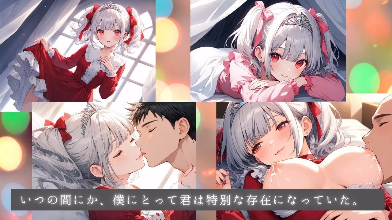清純プリンセスの裏側  着エロツンデレ交尾  高慢姫シエラ2 私が寝ている間に、優しく犯しなさい！ 〜フリルやパジャマで誘惑。おっぱい揉みしだかれながら薄目を開けるプリンセスナイト〜