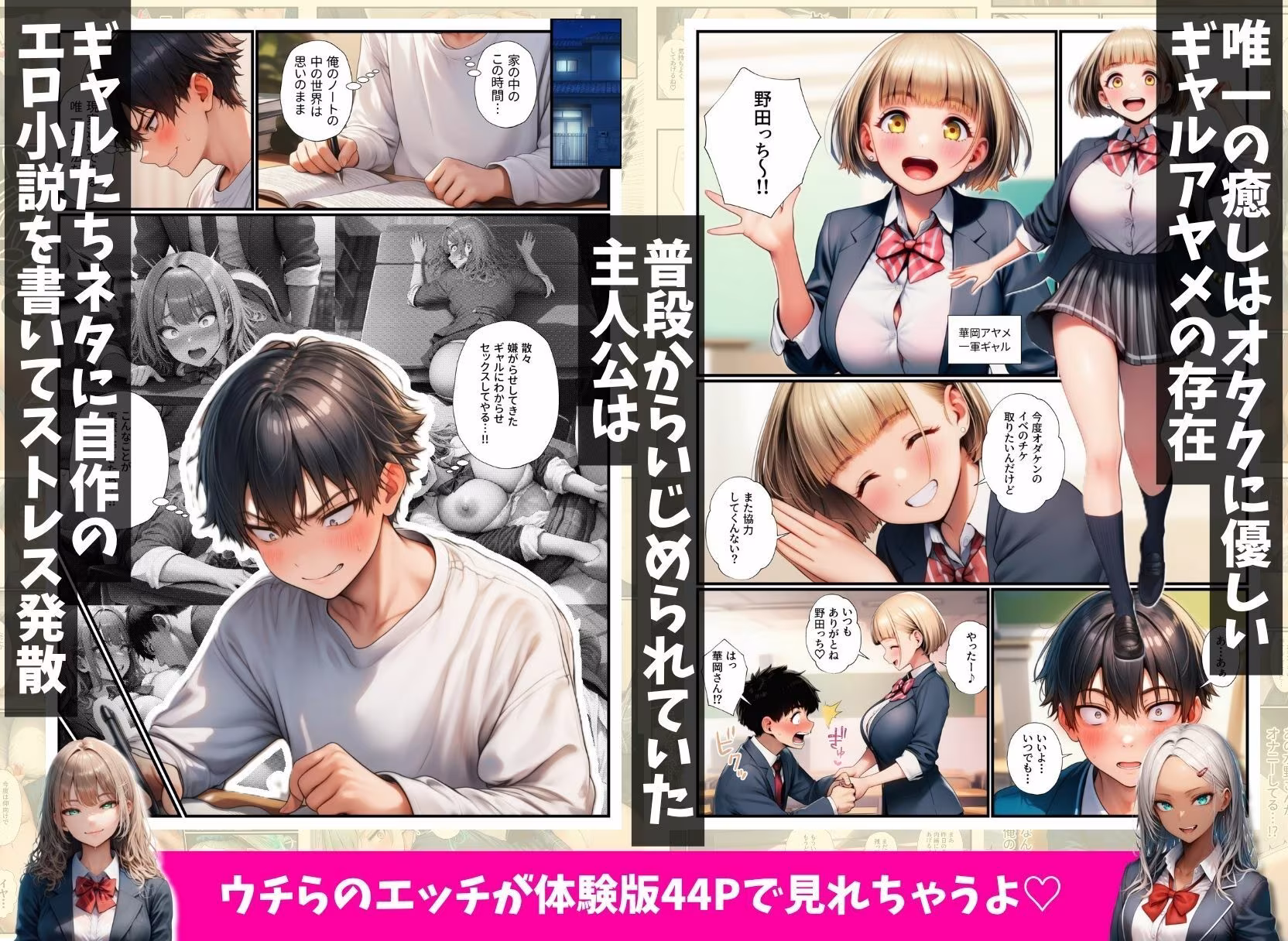 オタクの俺をいじめる一軍ギャル達をエロ小説のネタにしたらホントに中出しセックスできちゃった話