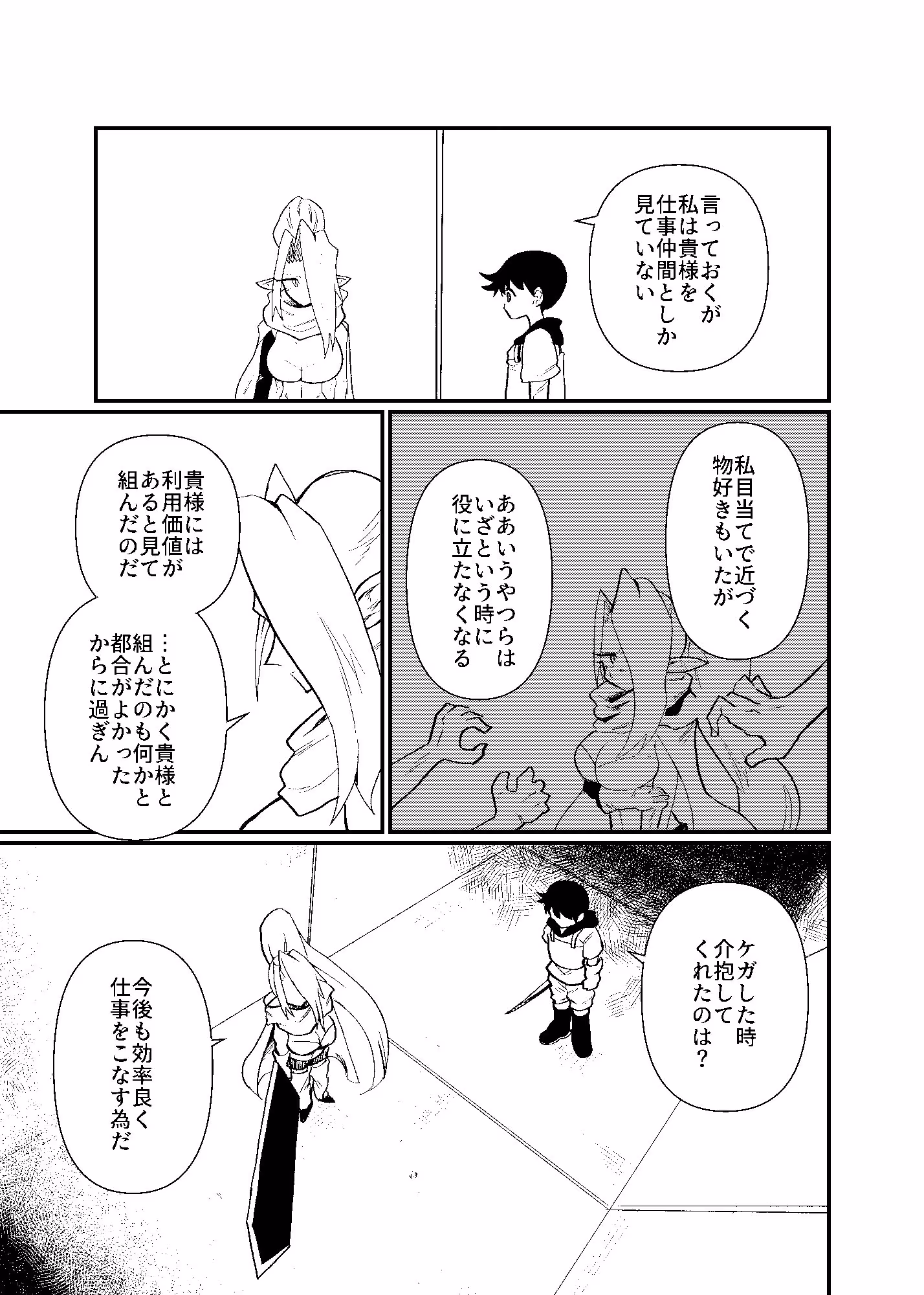前衛職のエルフ4