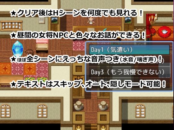 宿屋のNPCと…（はーと） 異世界RPGでお泊まりシミュレーション