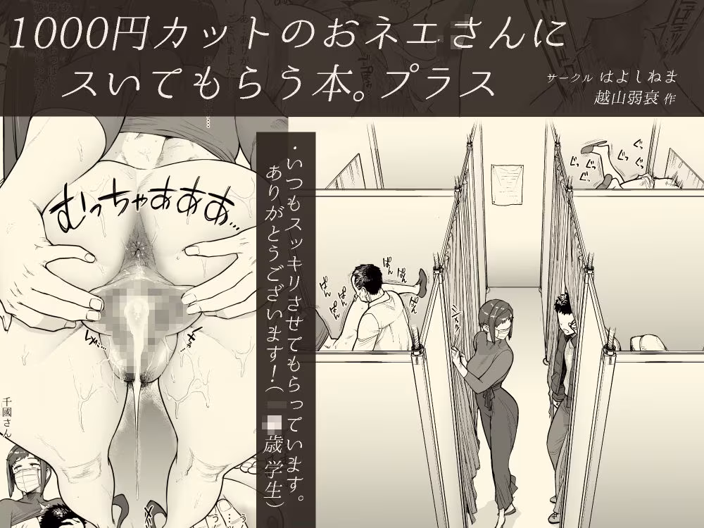 1000円カットのおネエさんにスいてもらう本。プラス