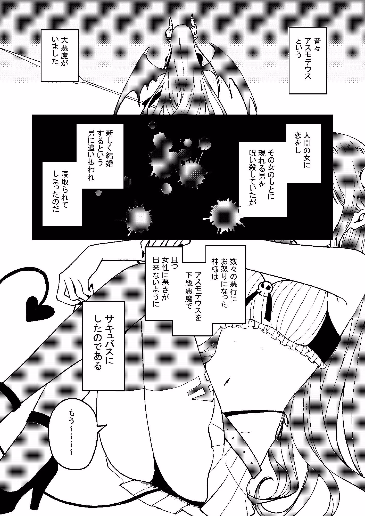 ♂男の娘？サキュバス♀